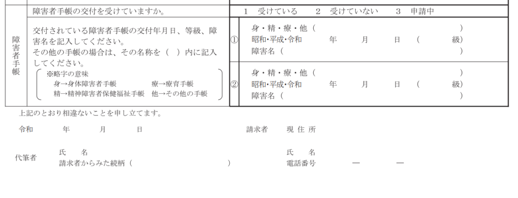 病歴・就労状況等申立書（手帳・請求者）