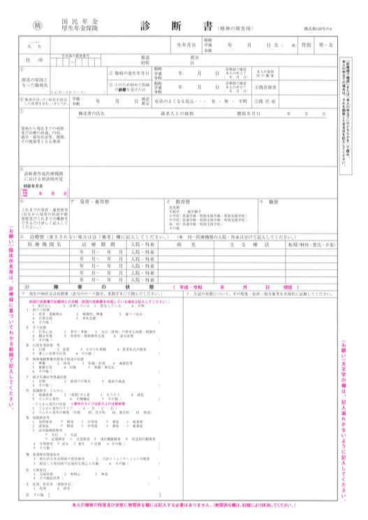 診断書（精神）表面