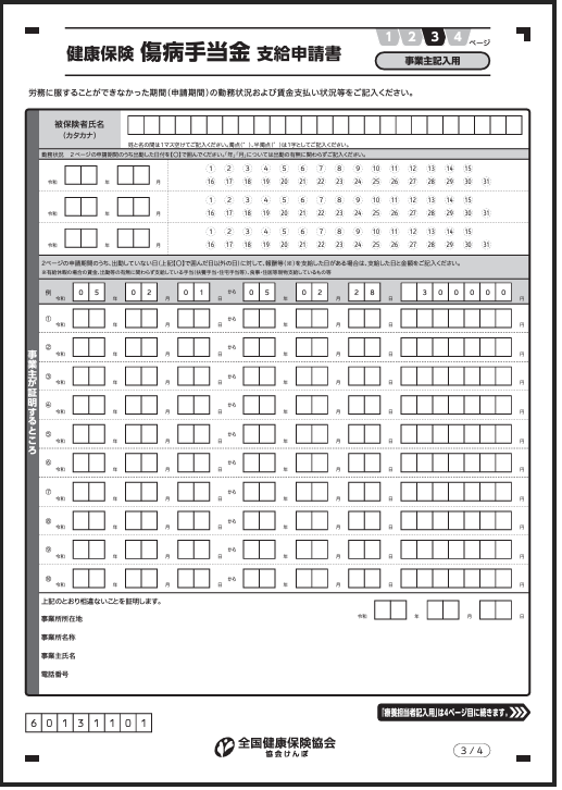 傷病手当金3ページ