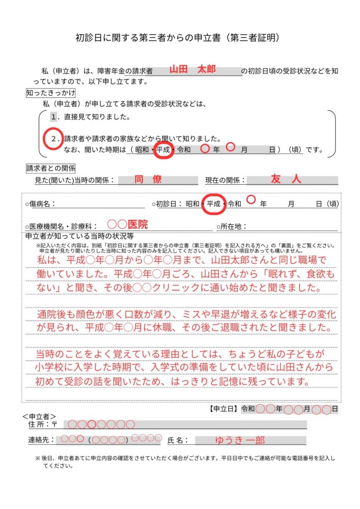 第三者証明の記入例