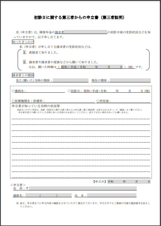 第三者証明