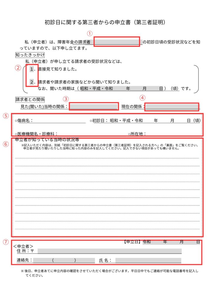 第三者証明の記載事項の説明画像